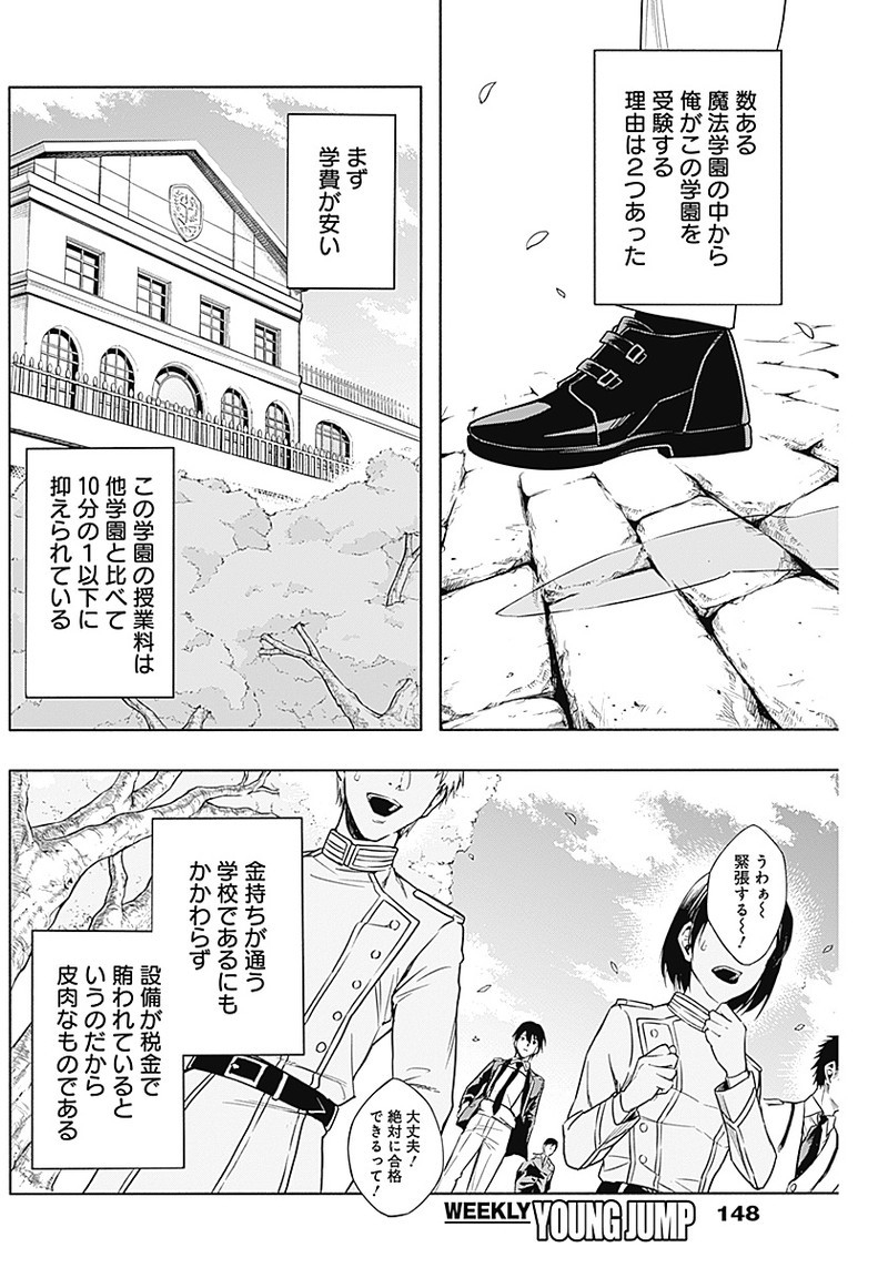 王立魔法学園の最下生～貧困街上がりの最強魔法師、貴族だらけの学園で無双する～ 第4話 - Page 7