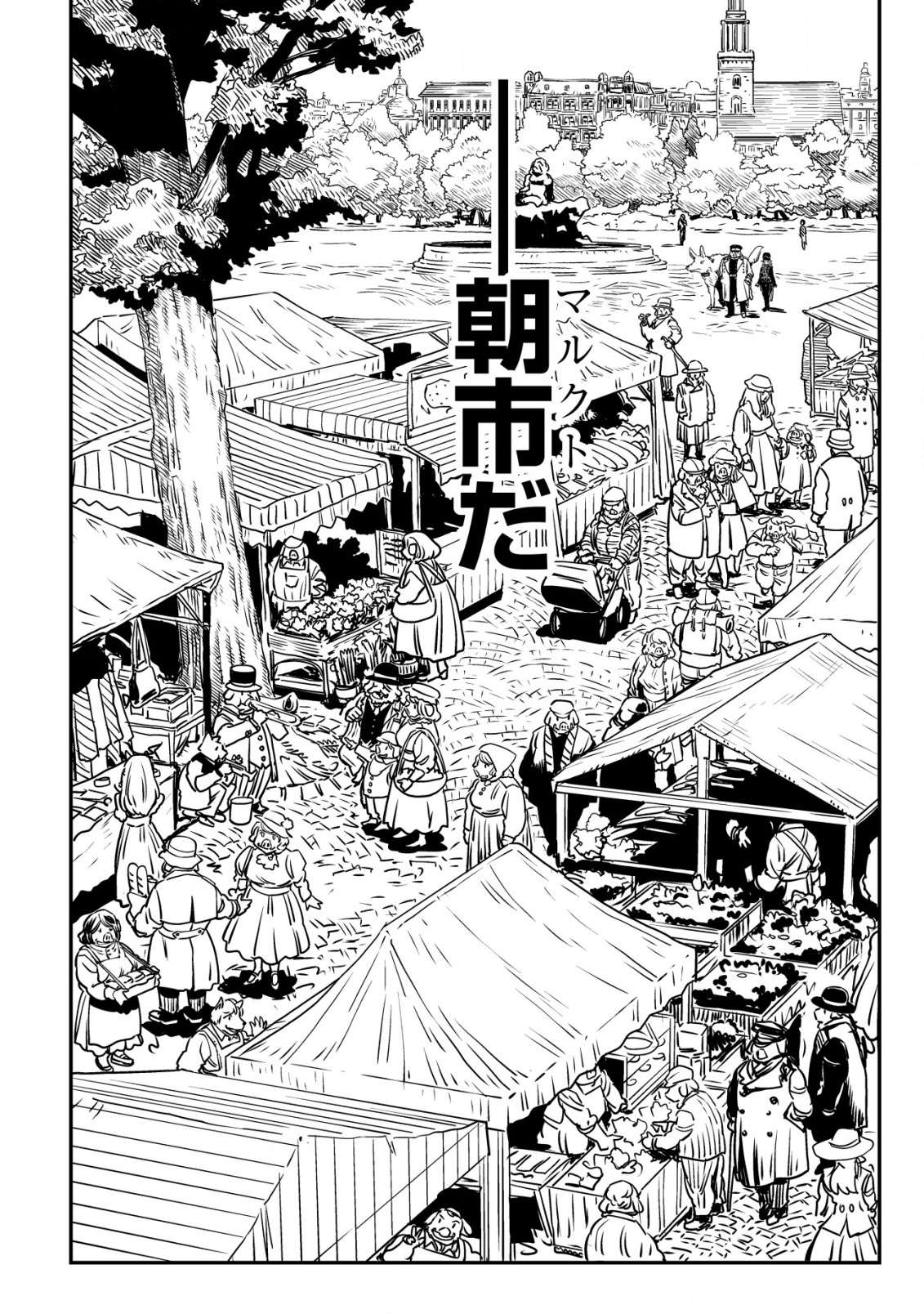 オルクセン王国史 ～野蛮なオークの国は、如何にして平和なエルフの国を焼き払うに至ったか～ 第2話 - Page 33