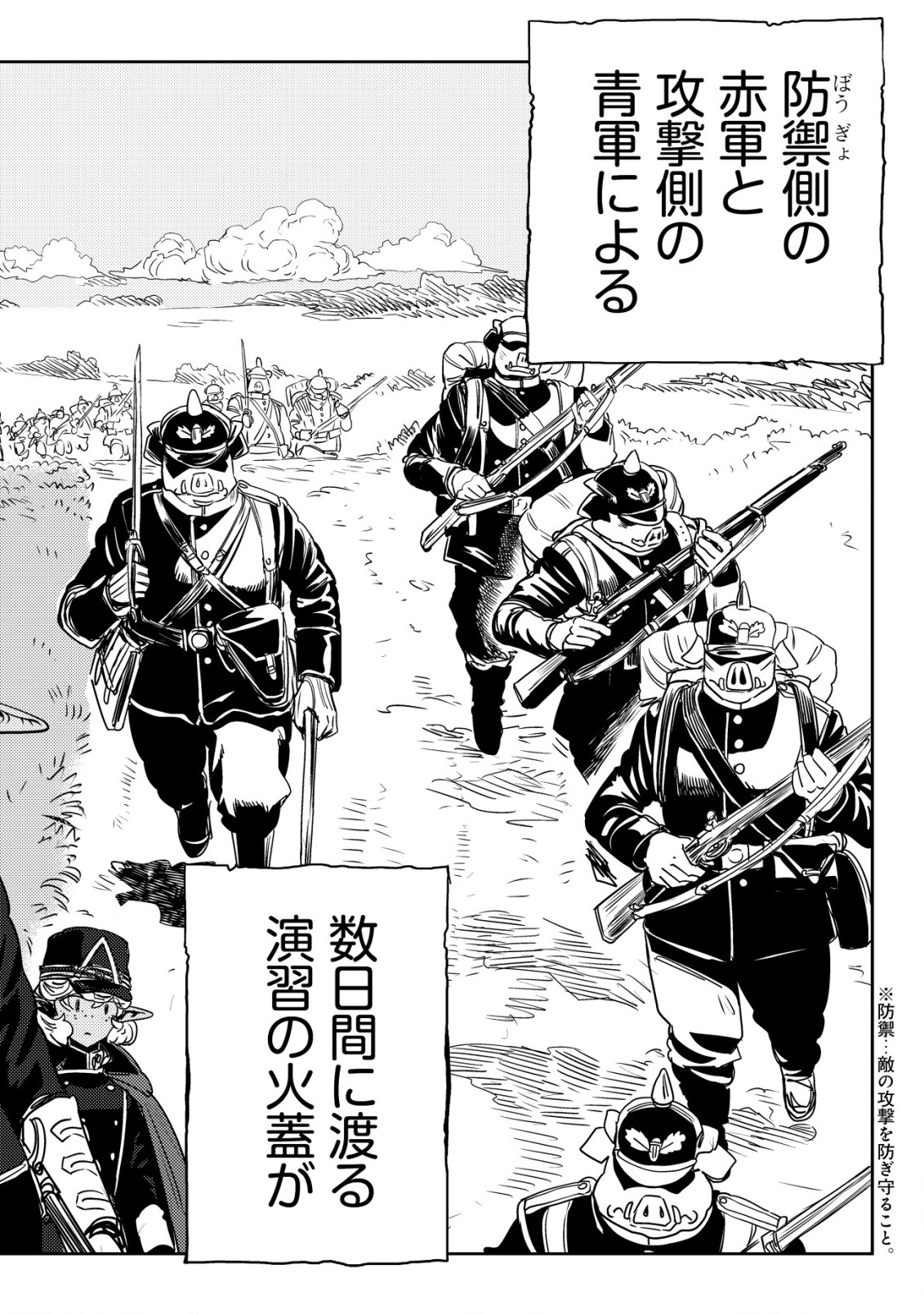 オルクセン王国史 ～野蛮なオークの国は、如何にして平和なエルフの国を焼き払うに至ったか～ 第4話 - Page 3