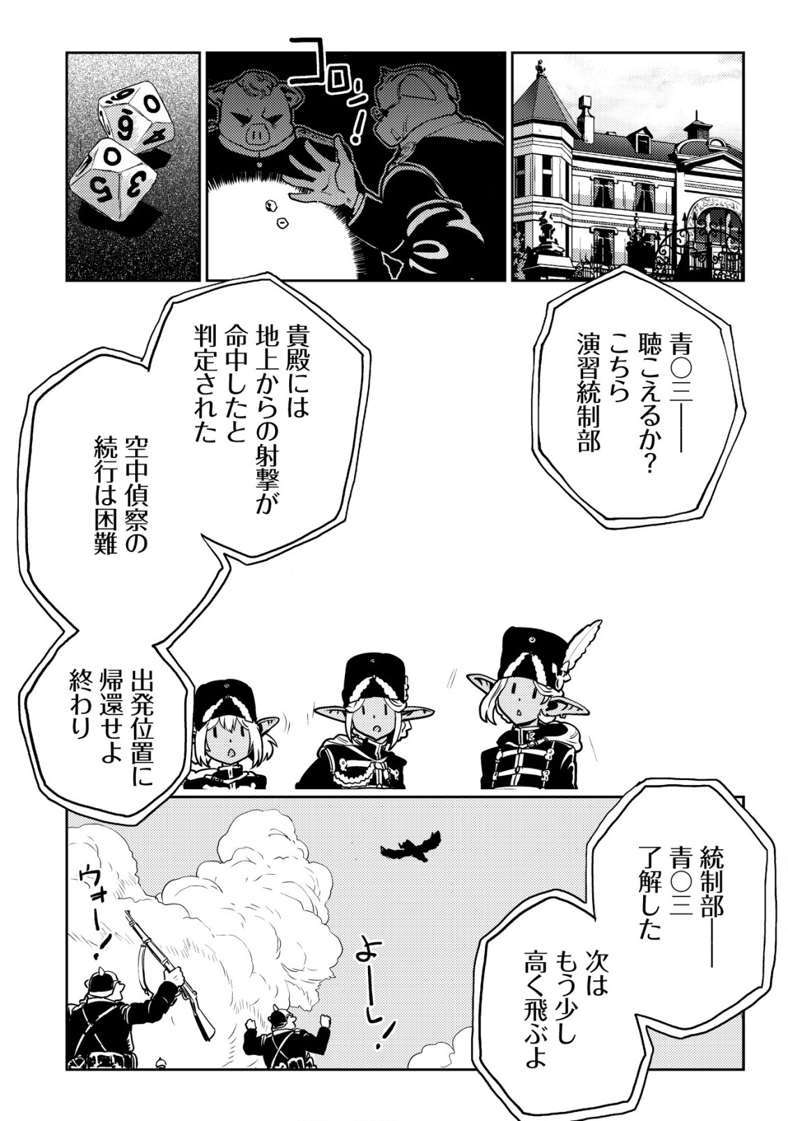 オルクセン王国史 ～野蛮なオークの国は、如何にして平和なエルフの国を焼き払うに至ったか～ 第4話 - Page 43