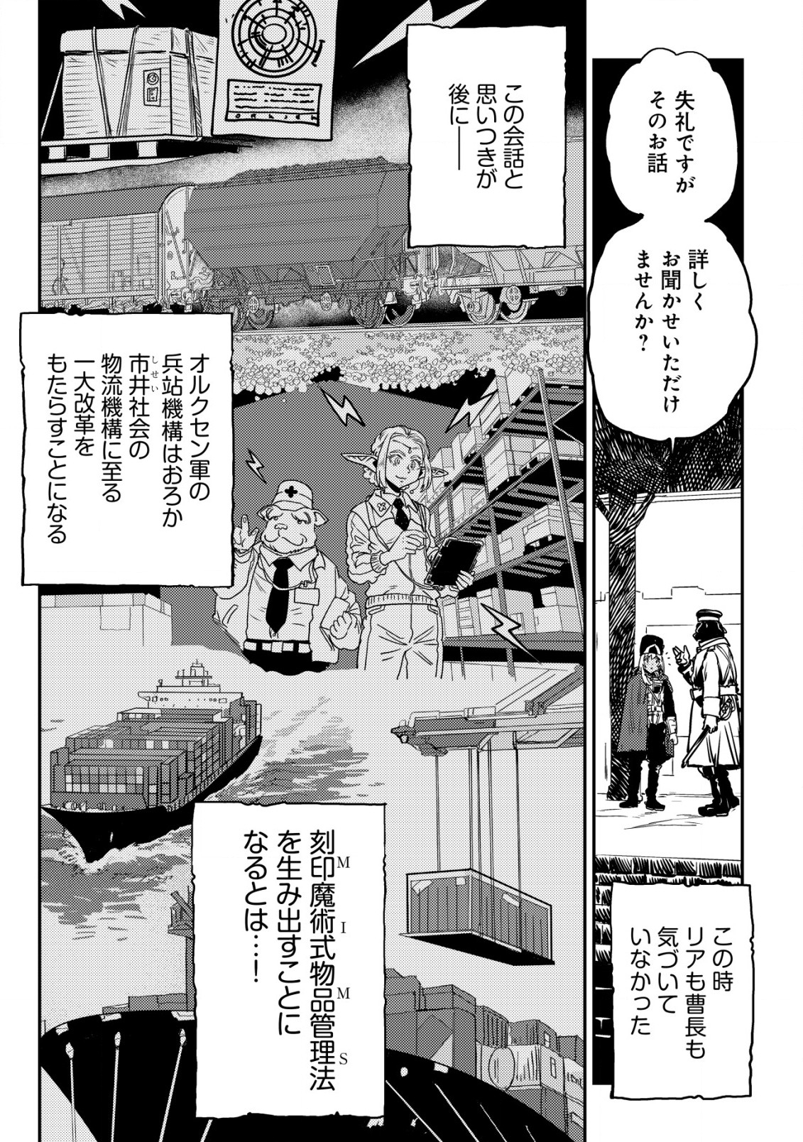 オルクセン王国史 ～野蛮なオークの国は、如何にして平和なエルフの国を焼き払うに至ったか～ 第5.1話 - Page 16