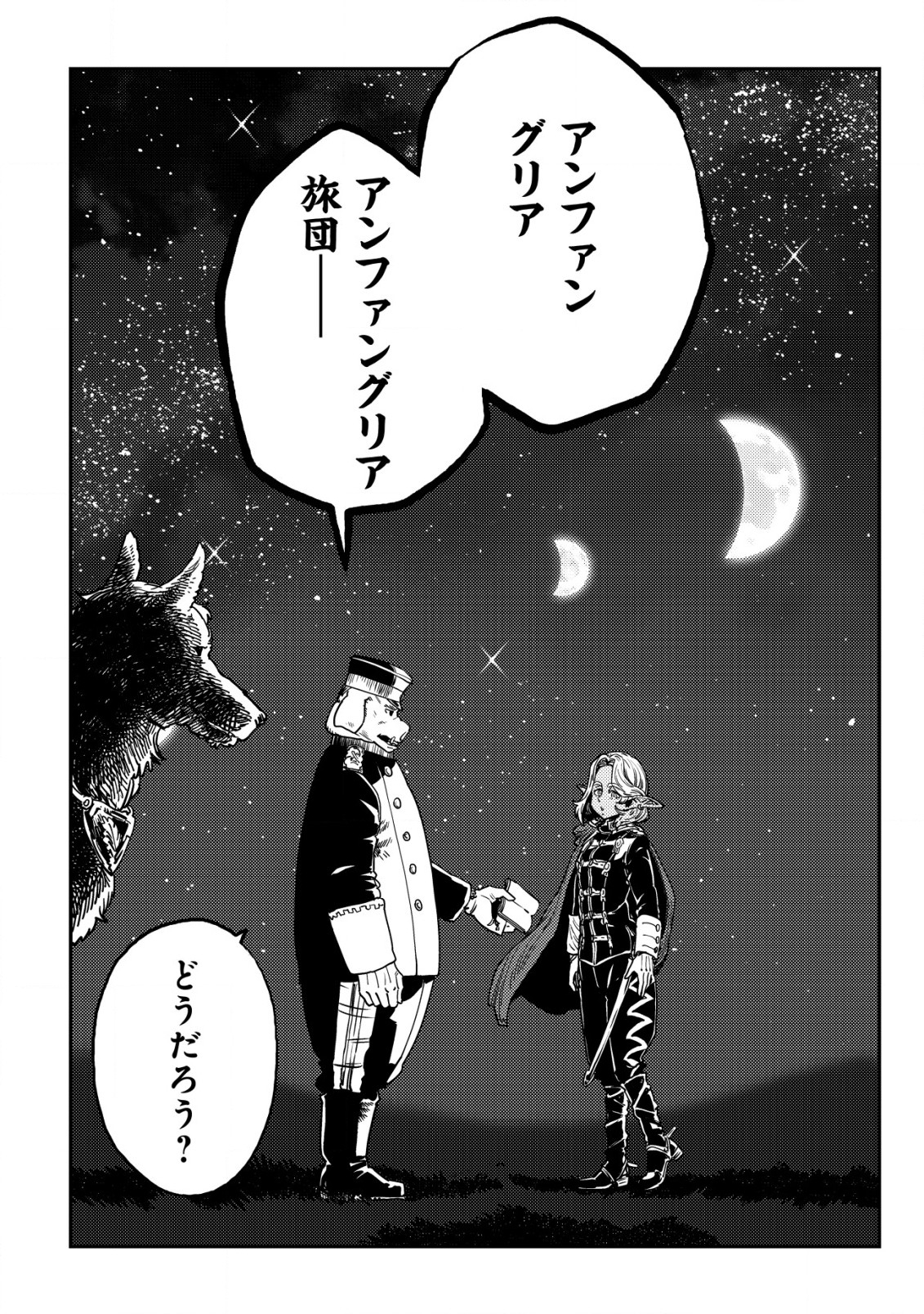 オルクセン王国史 ～野蛮なオークの国は、如何にして平和なエルフの国を焼き払うに至ったか～ 第5.2話 - Page 45