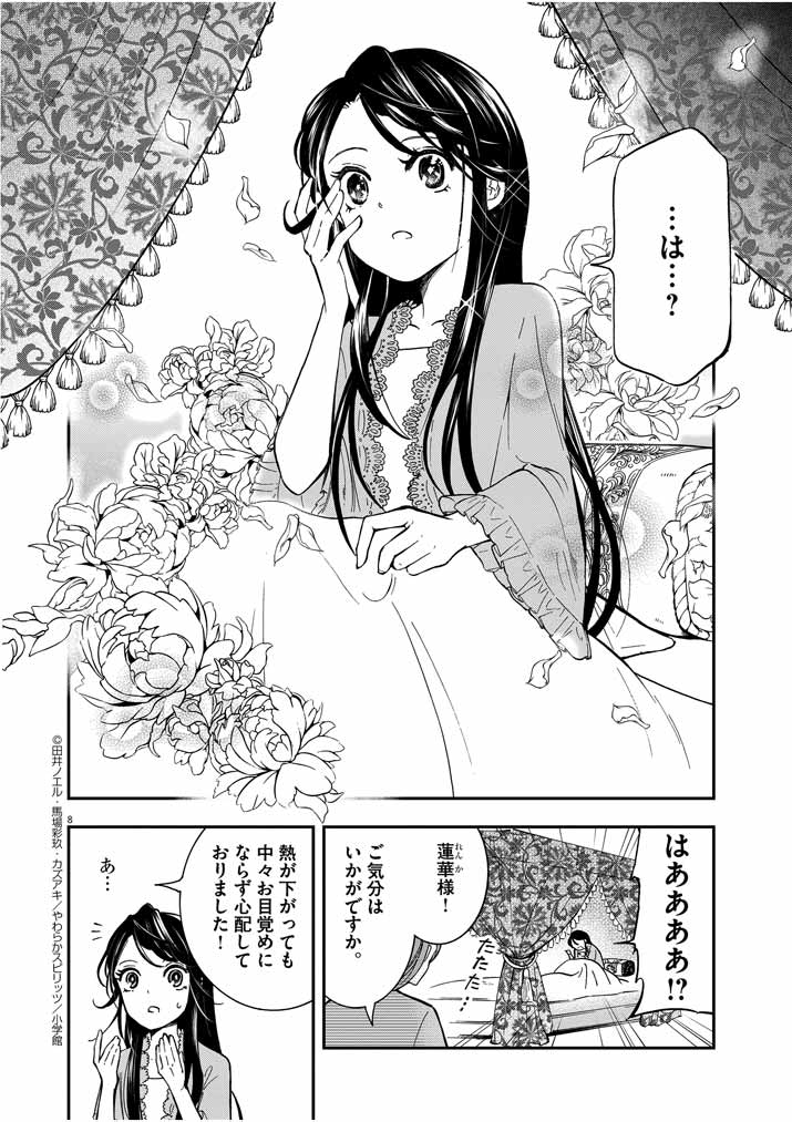 大阪マダム、後宮妃になる！ 第1話 - Page 8