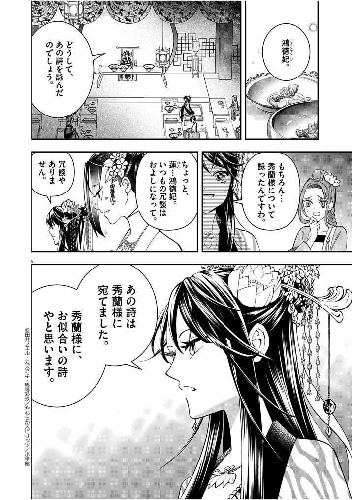 大阪マダム、後宮妃になる！ 第15話 - Page 5