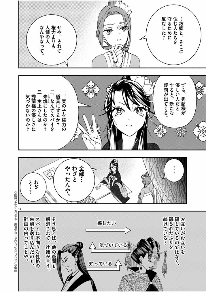 大阪マダム、後宮妃になる！ 第15話 - Page 18