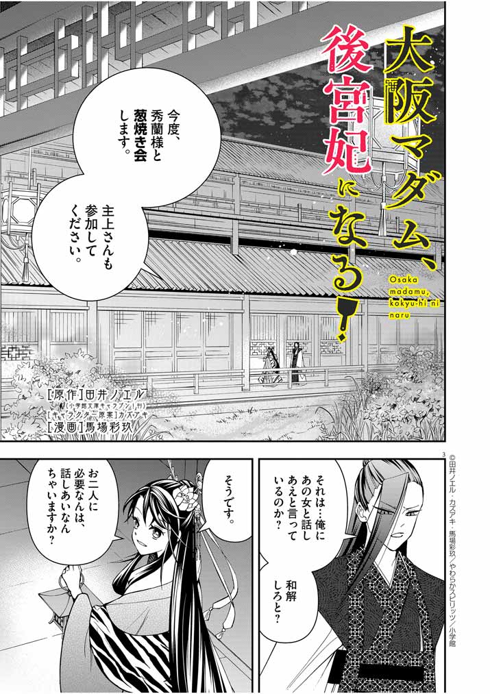 大阪マダム、後宮妃になる！ 第16話 - Page 4