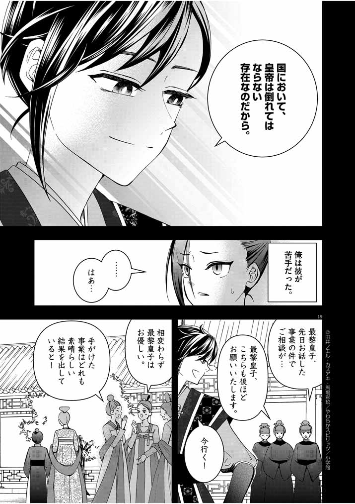 大阪マダム、後宮妃になる！ 第16話 - Page 19