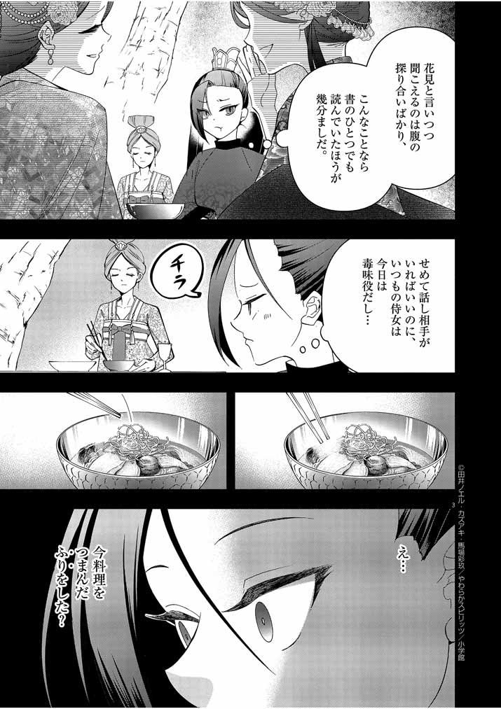 大阪マダム、後宮妃になる！ 第17話 - Page 4