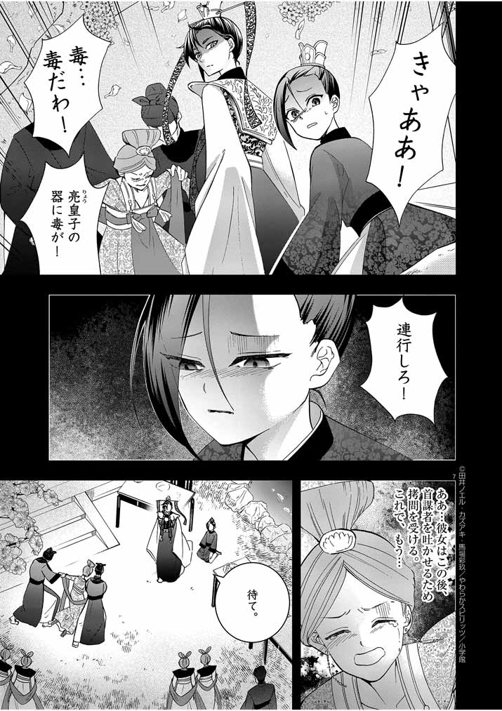 大阪マダム、後宮妃になる！ 第17話 - Page 8