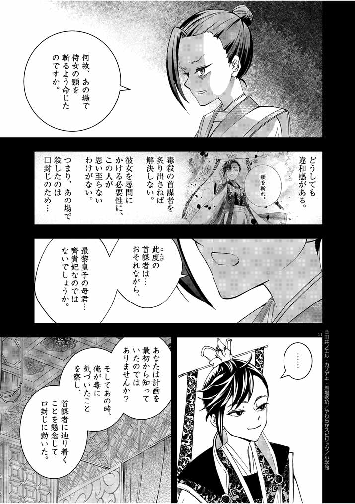 大阪マダム、後宮妃になる！ 第17話 - Page 12