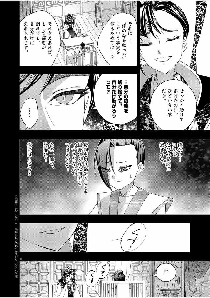 大阪マダム、後宮妃になる！ 第17話 - Page 13