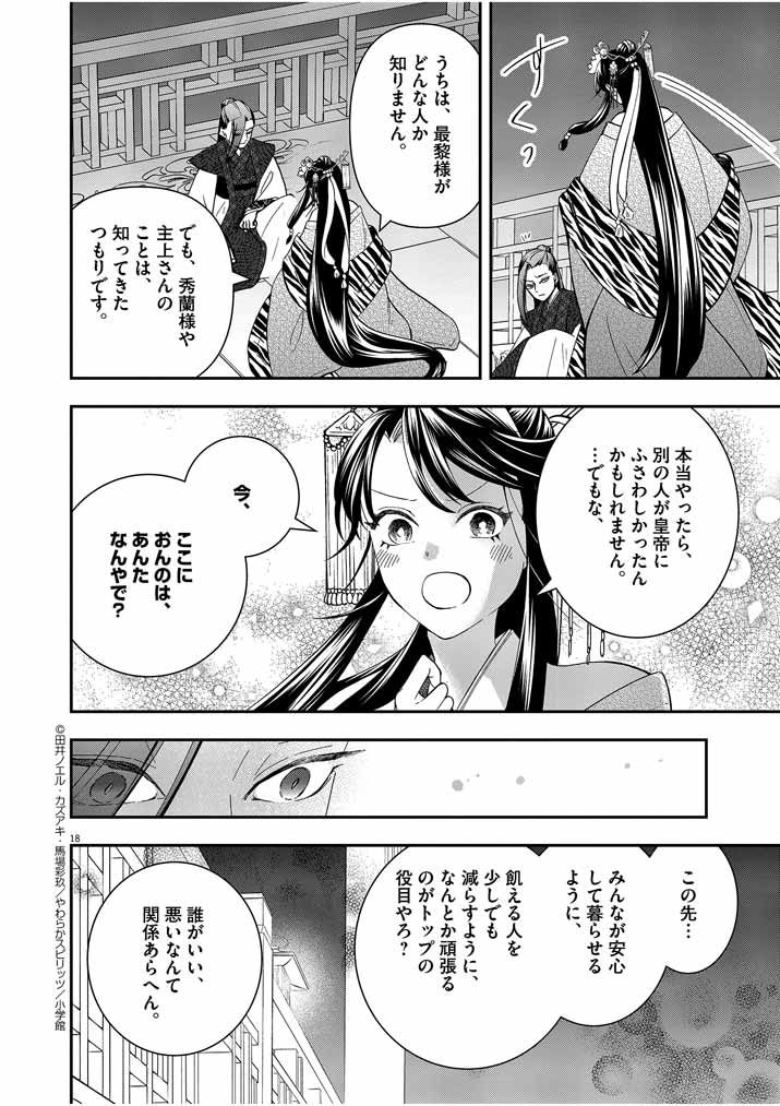 大阪マダム、後宮妃になる！ 第17話 - Page 19