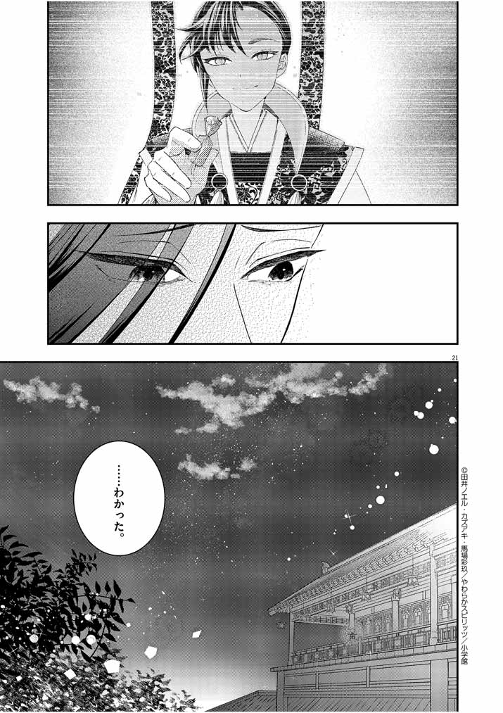 大阪マダム、後宮妃になる！ 第17話 - Page 21