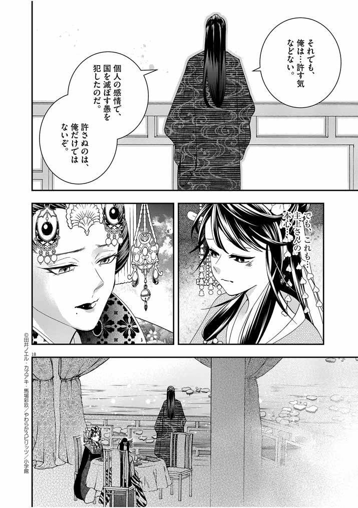 大阪マダム、後宮妃になる！ 第19話 - Page 18