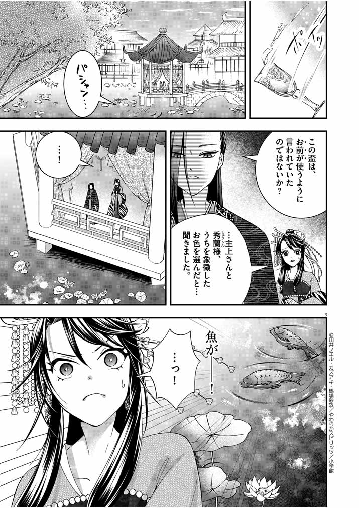 大阪マダム、後宮妃になる！ 第20話 - Page 3