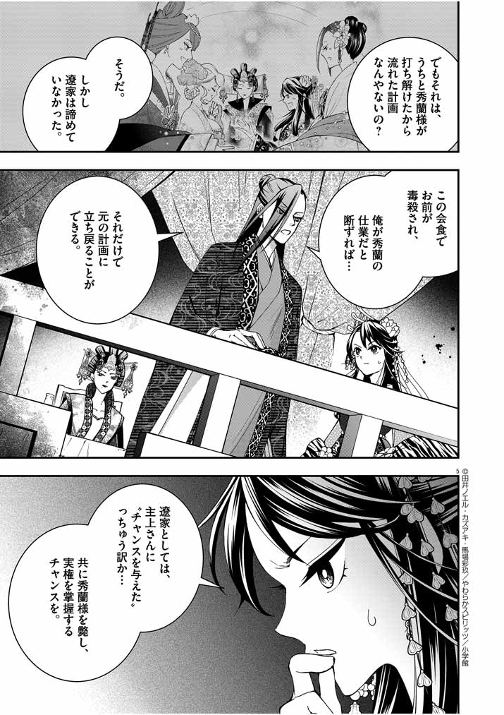 大阪マダム、後宮妃になる！ 第20話 - Page 5