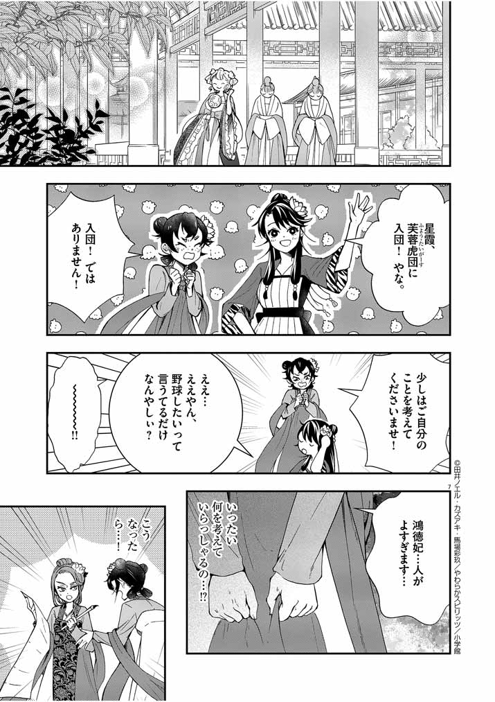 大阪マダム、後宮妃になる！ 第24話 - Page 8