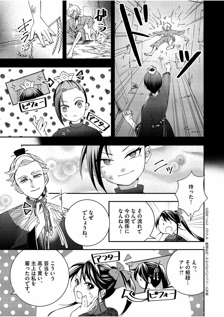 大阪マダム、後宮妃になる！ 第27話 - Page 10