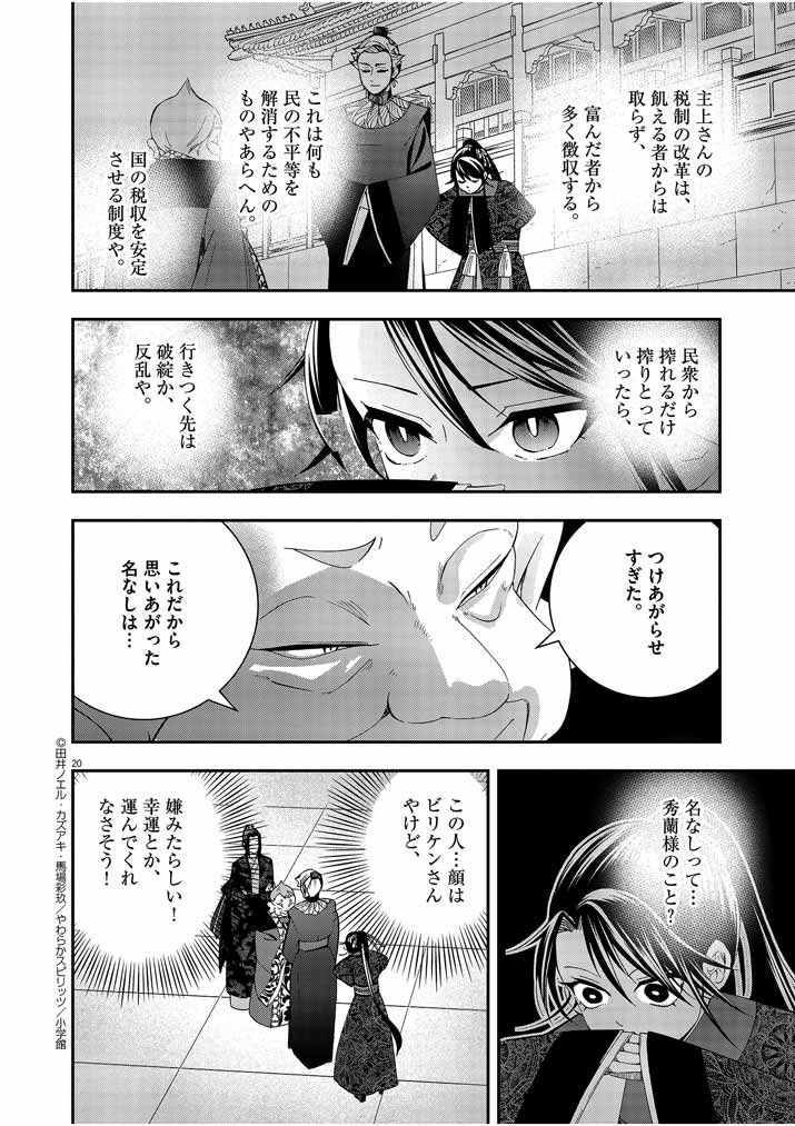 大阪マダム、後宮妃になる！ 第27話 - Page 21