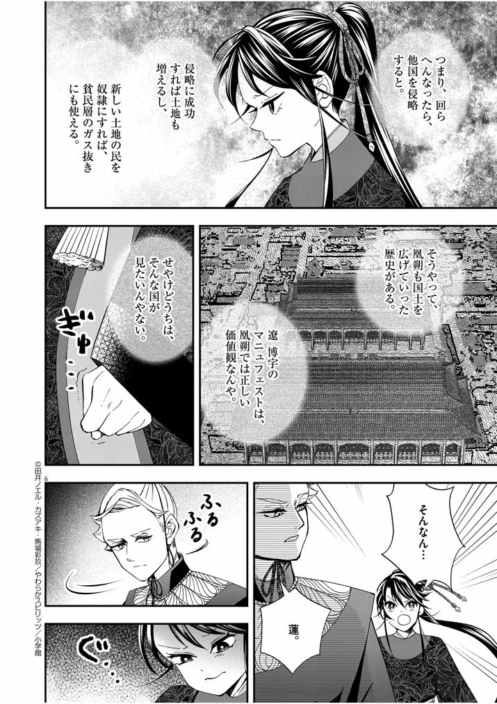 大阪マダム、後宮妃になる！ 第28話 - Page 7