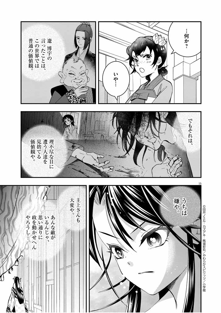 大阪マダム、後宮妃になる！ 第28話 - Page 16