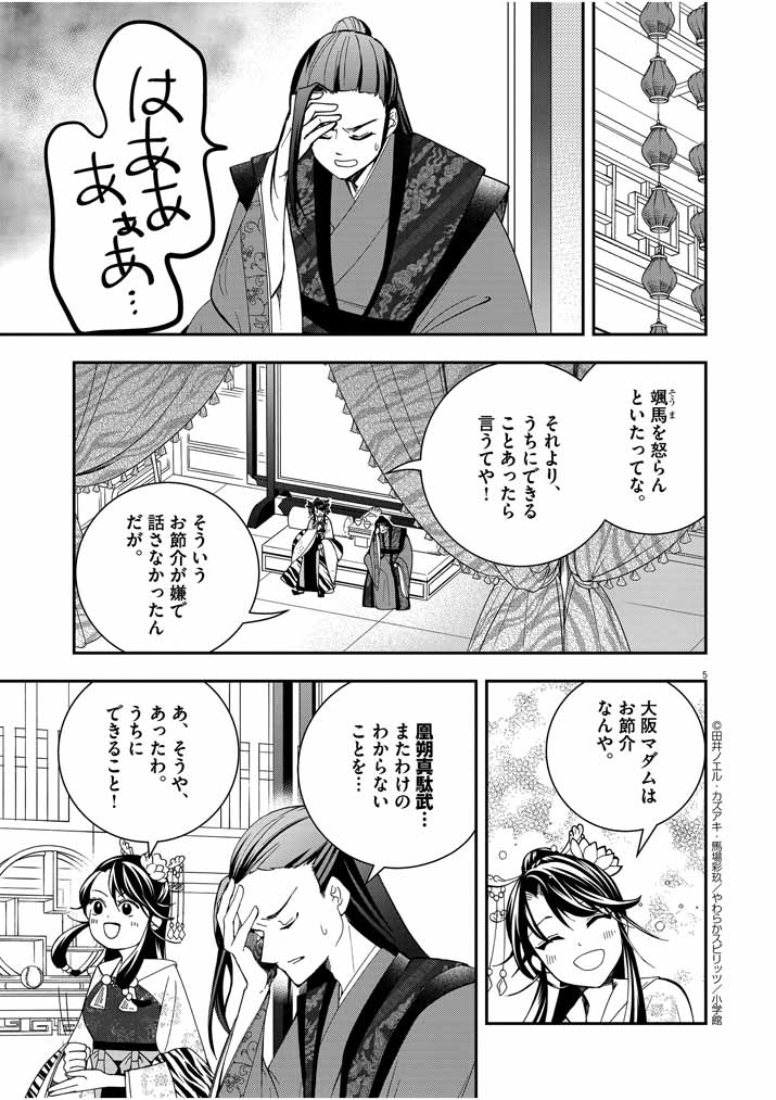 大阪マダム、後宮妃になる！ 第29話 - Page 6