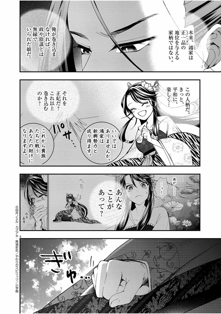 大阪マダム、後宮妃になる！ 第29話 - Page 8