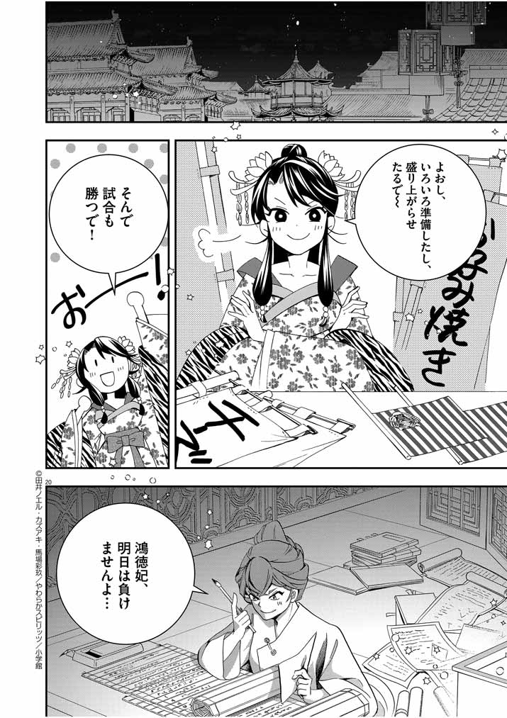 大阪マダム、後宮妃になる！ 第29話 - Page 21