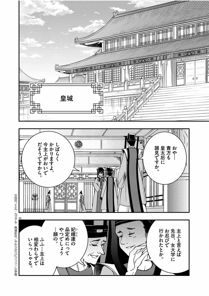 大阪マダム、後宮妃になる！ 第3話 - Page 17