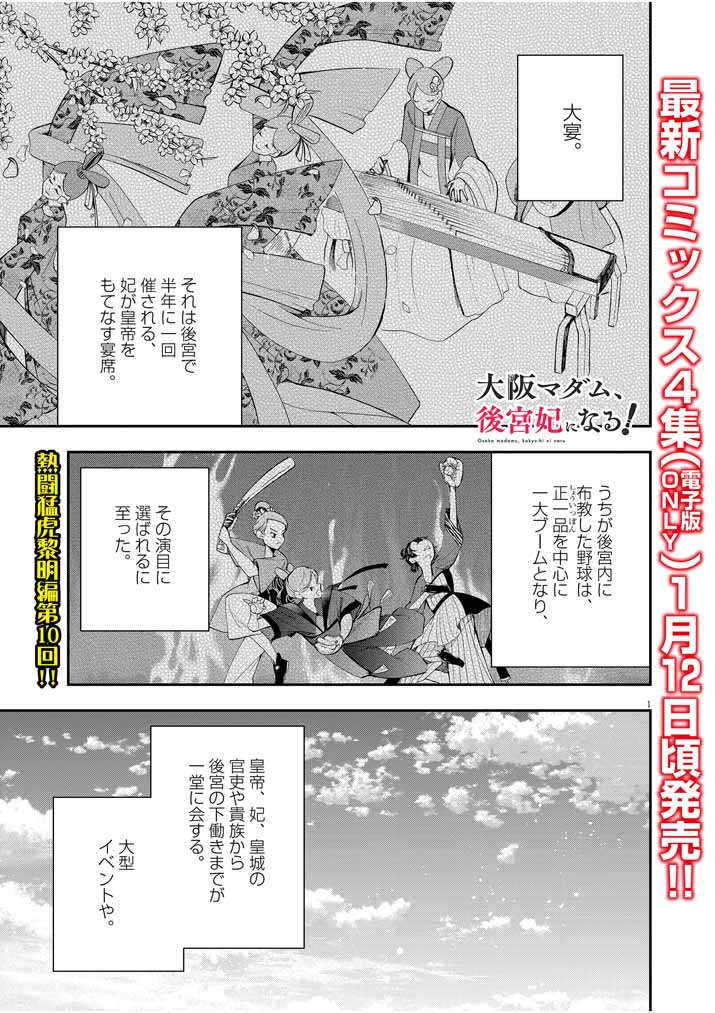 大阪マダム、後宮妃になる！ 第30話 - Page 2