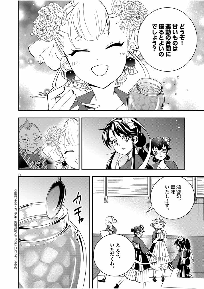 大阪マダム、後宮妃になる！ 第30話 - Page 11