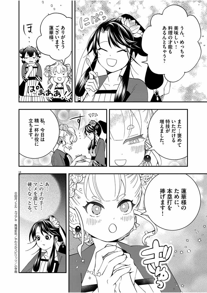 大阪マダム、後宮妃になる！ 第30話 - Page 13