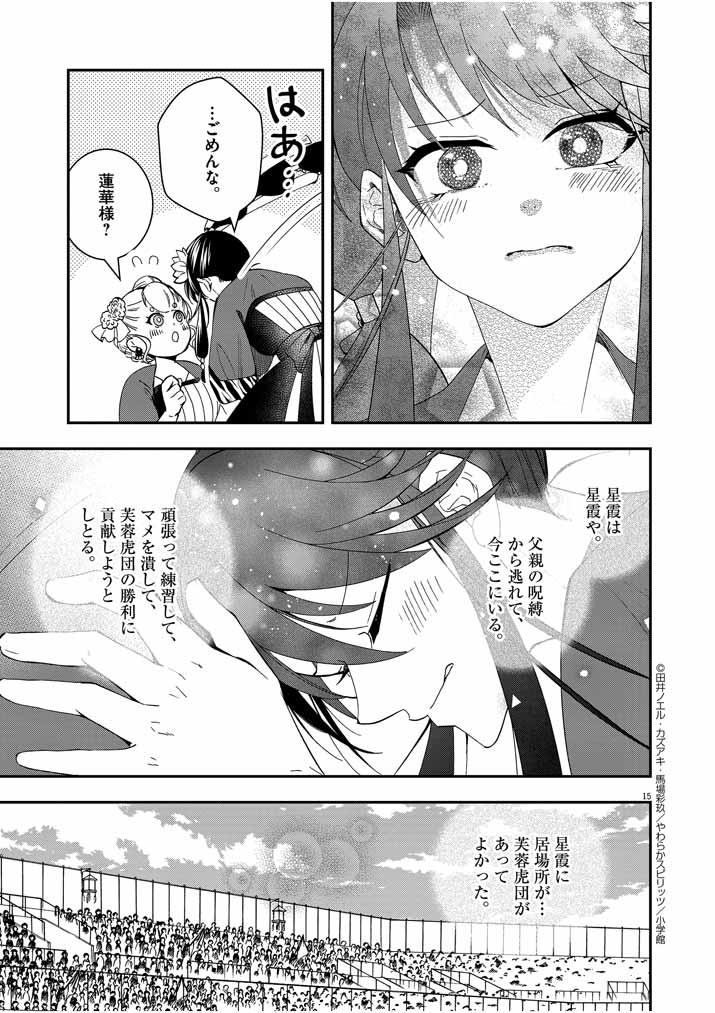 大阪マダム、後宮妃になる！ 第30話 - Page 14