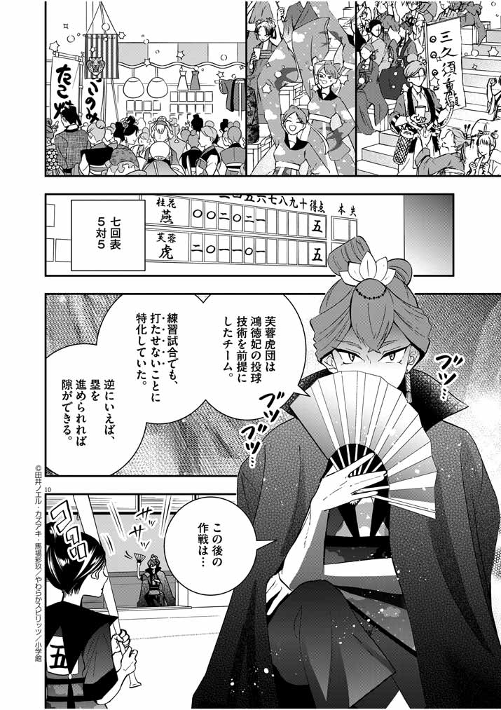 大阪マダム、後宮妃になる！ 第31話 - Page 10