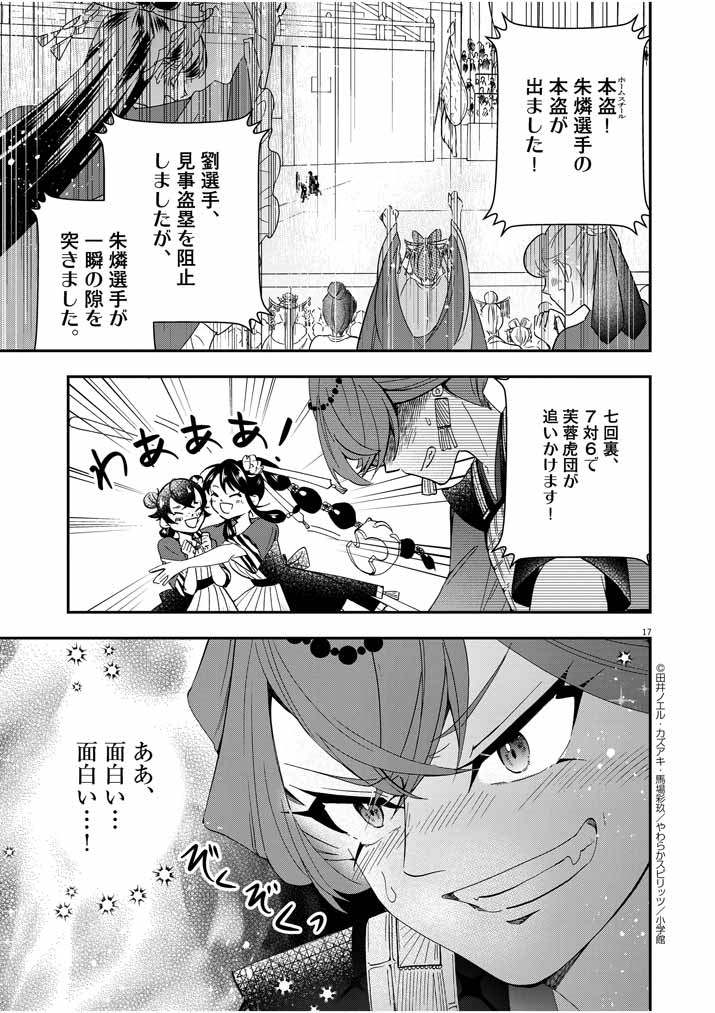 大阪マダム、後宮妃になる！ 第31話 - Page 18