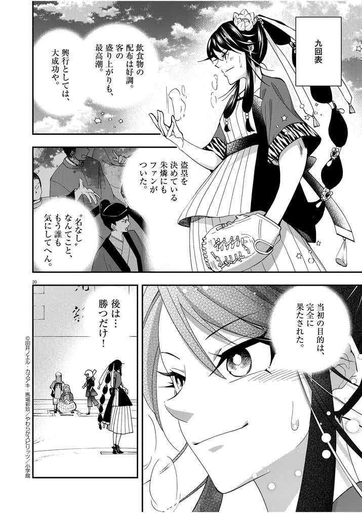 大阪マダム、後宮妃になる！ 第31話 - Page 21