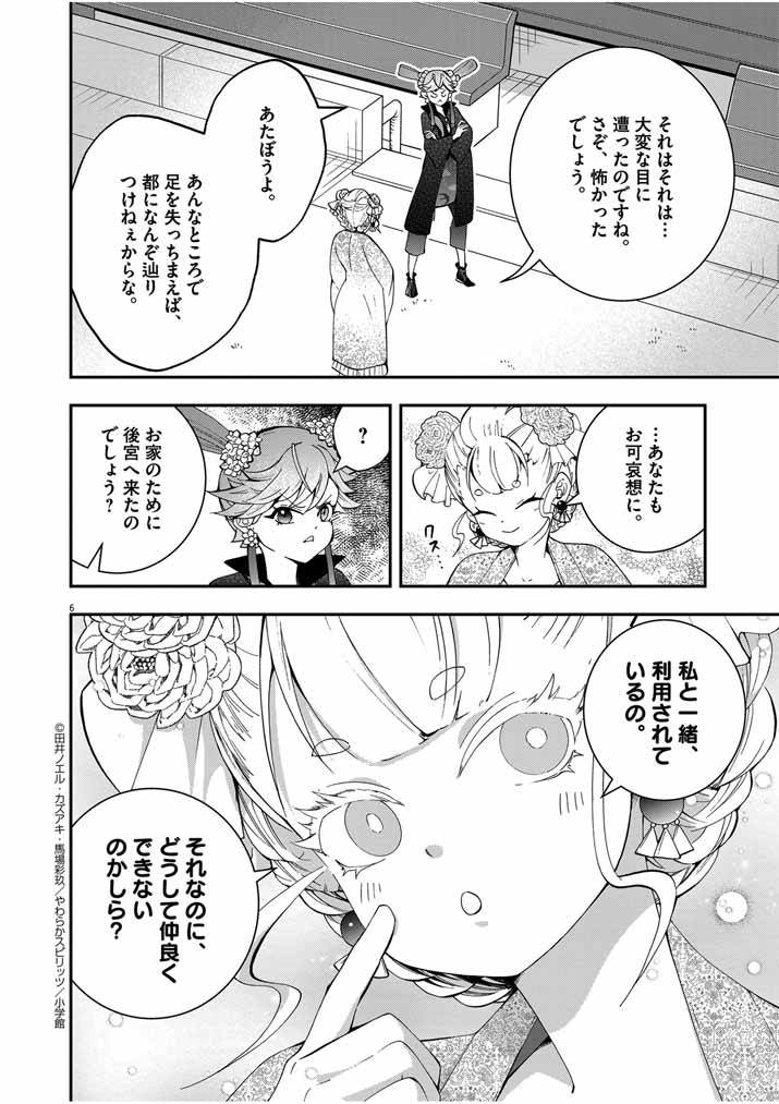 大阪マダム、後宮妃になる！ 第34話 - Page 6