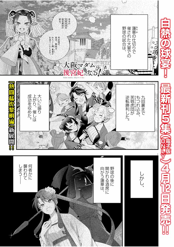 大阪マダム、後宮妃になる！ 第35話 - Page 2