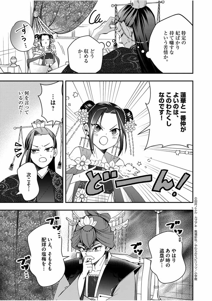 大阪マダム、後宮妃になる！ 第35話 - Page 4