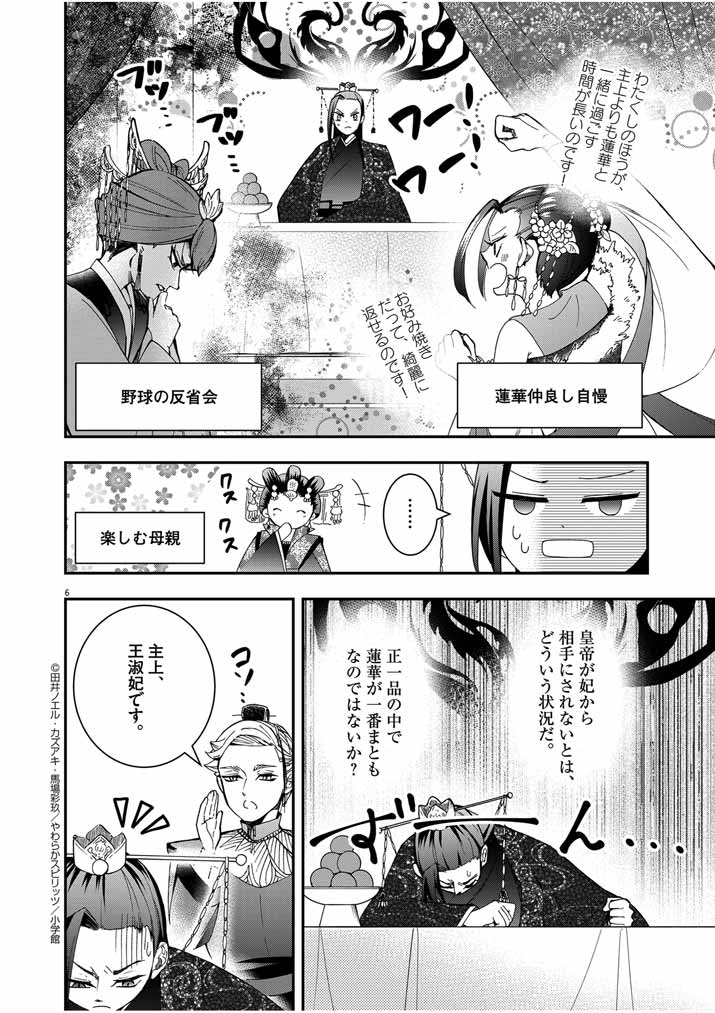 大阪マダム、後宮妃になる！ 第35話 - Page 6