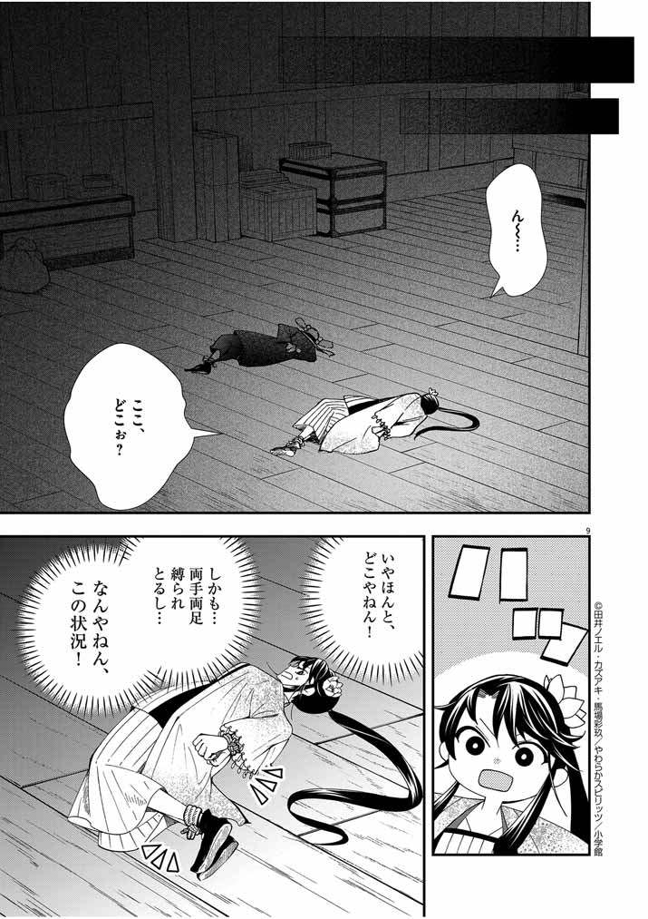 大阪マダム、後宮妃になる！ 第35話 - Page 8