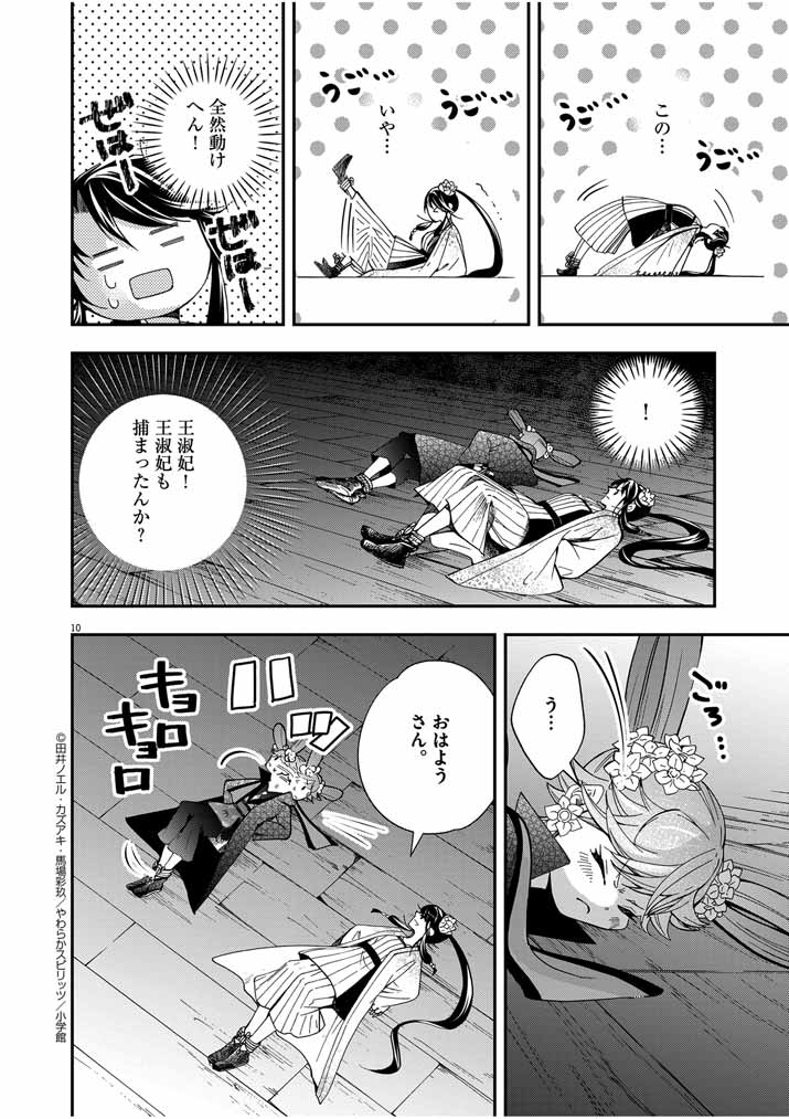 大阪マダム、後宮妃になる！ 第35話 - Page 9