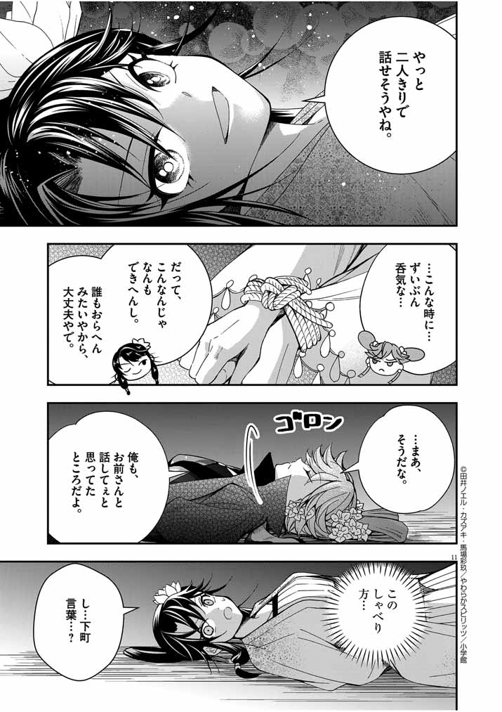 大阪マダム、後宮妃になる！ 第35話 - Page 10