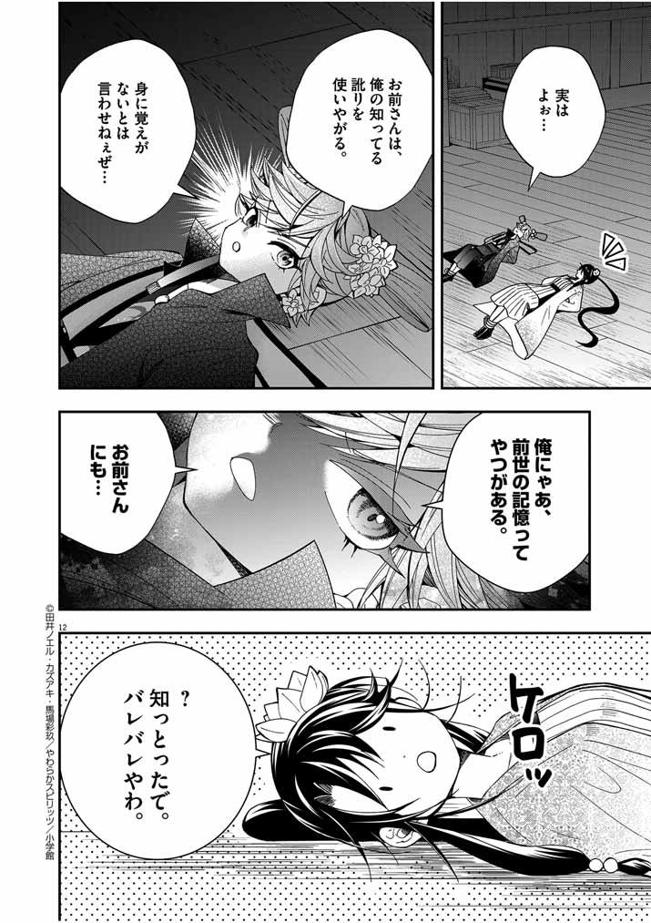 大阪マダム、後宮妃になる！ 第35話 - Page 12