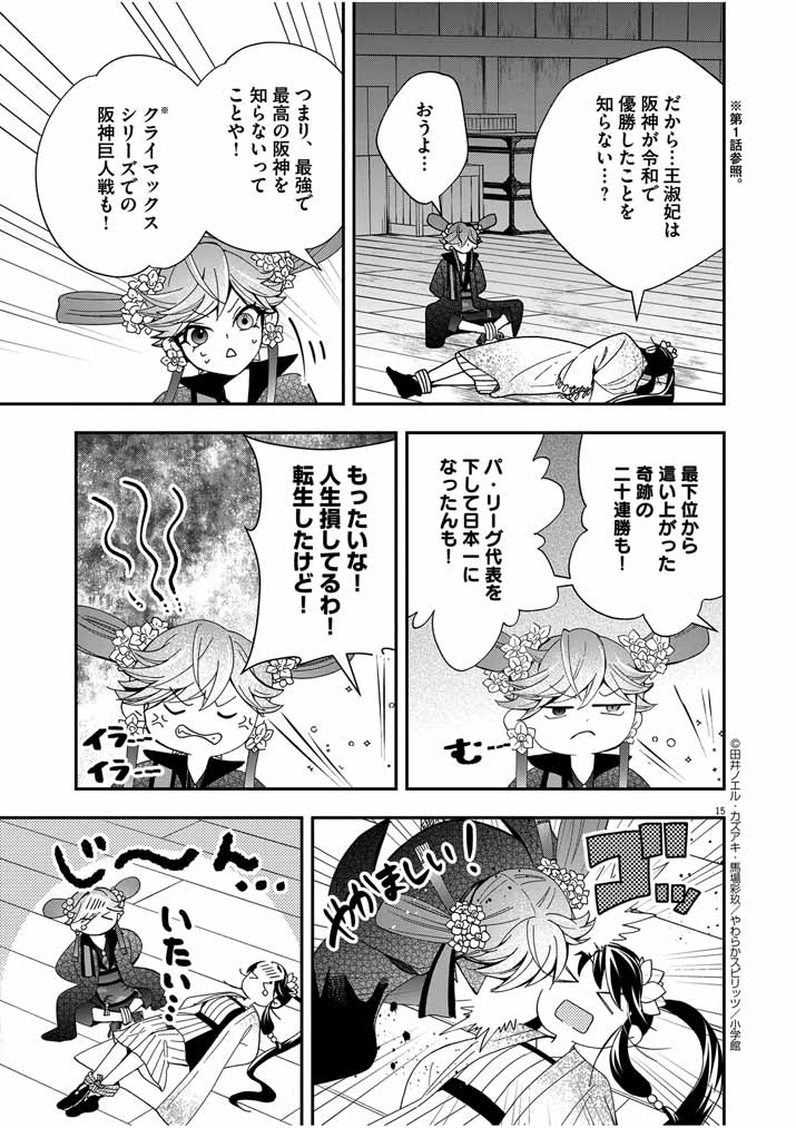 大阪マダム、後宮妃になる！ 第35話 - Page 14