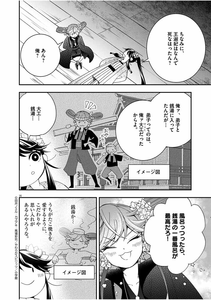 大阪マダム、後宮妃になる！ 第35話 - Page 15