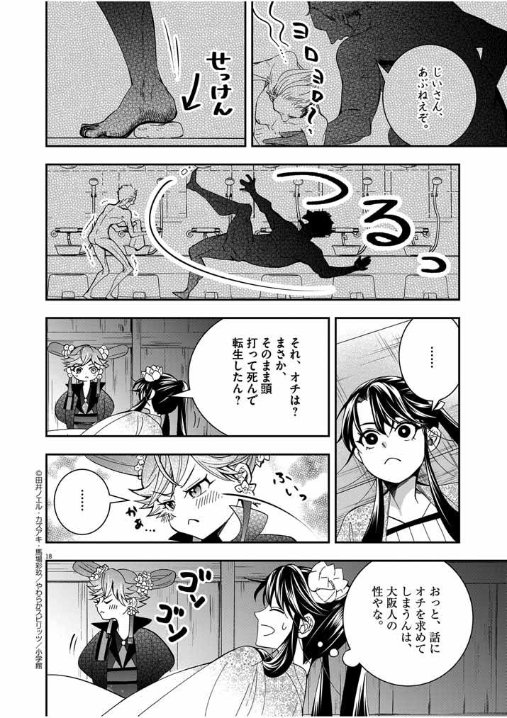 大阪マダム、後宮妃になる！ 第35話 - Page 18