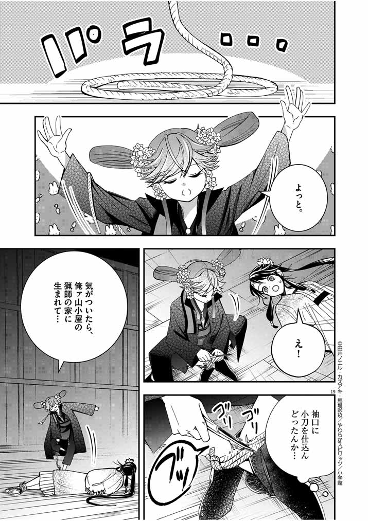 大阪マダム、後宮妃になる！ 第35話 - Page 19