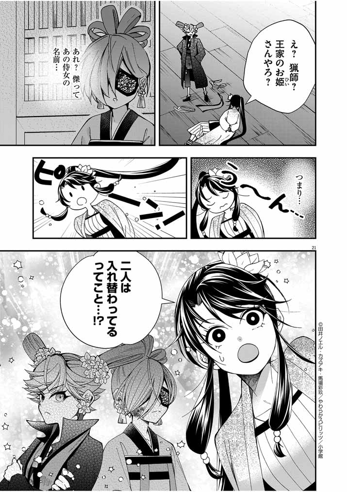 大阪マダム、後宮妃になる！ 第35話 - Page 20