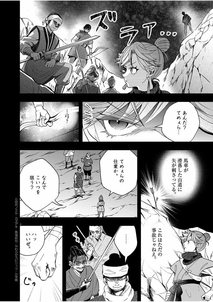 大阪マダム、後宮妃になる！ 第36話 - Page 4